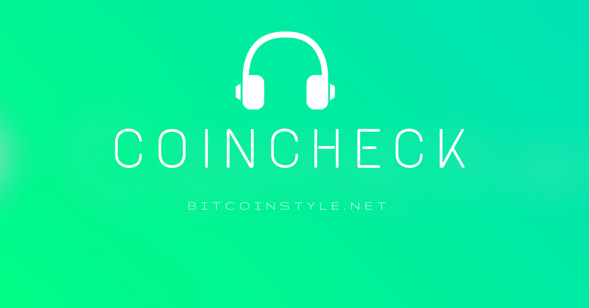 簡単!coincheck登録・開設! 簡単!coincheck登録・開設!
