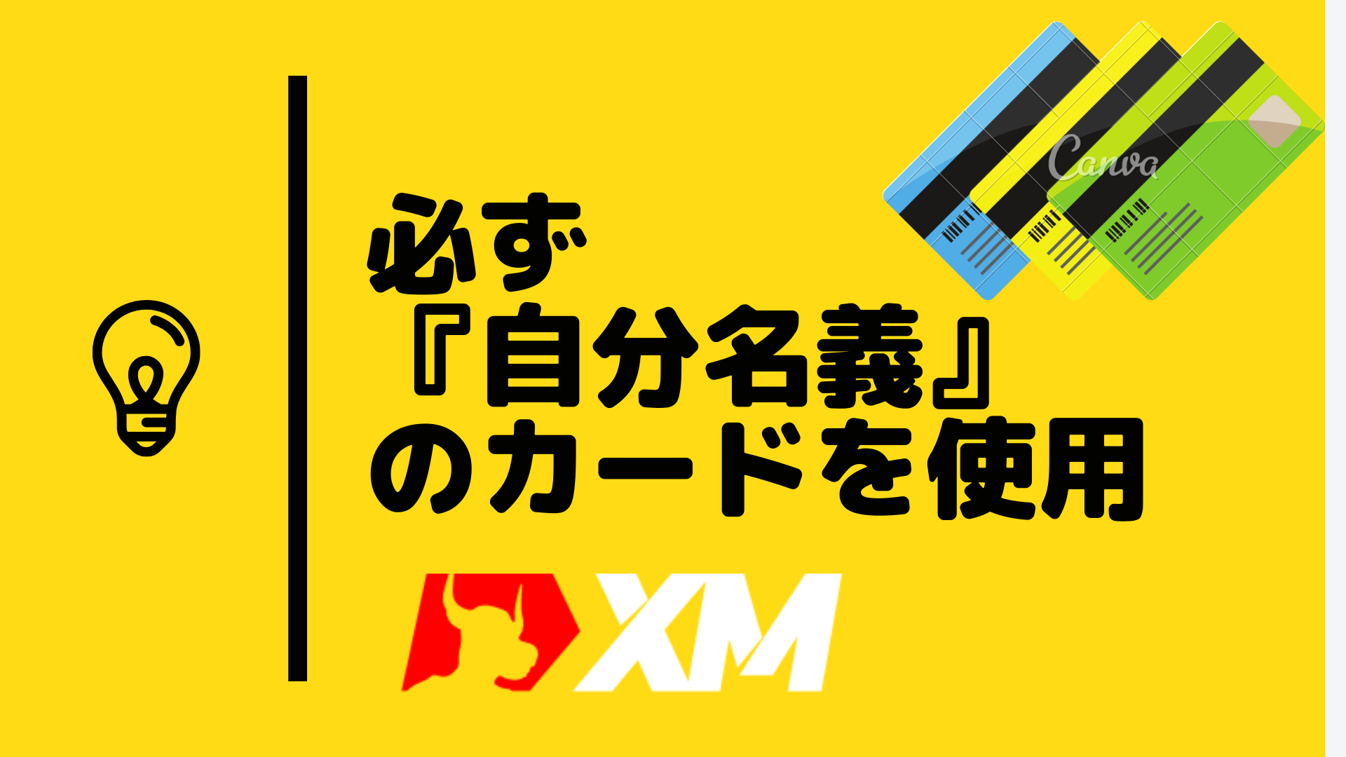 XMクレジットカード入金が出来ない原因と対処法 うるてぃあすたいる
