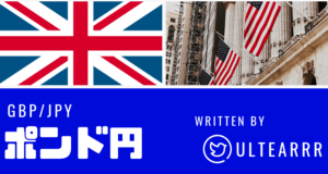【ポンド円/GBPJPY】値動き・トレードの特徴