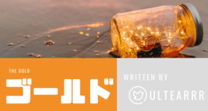 【ゴールド/GOLD】値動き・トレードの特徴